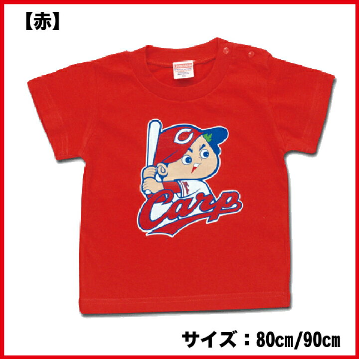 楽天市場 ポイント5倍 抽選でポイントで全額還元 広島東洋カープグッズ カープ坊やｔシャツ ベビー 広島カープ キングダム
