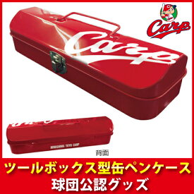 広島東洋カープグッズ ツールボックス型缶ペンケース/広島カープ