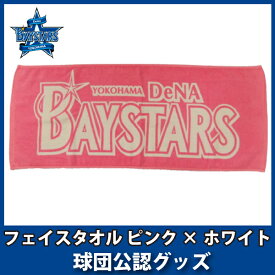 楽天市場 ベイスターズ タオルの通販