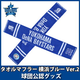 楽天市場 横浜denaベイスターズ タオルの通販