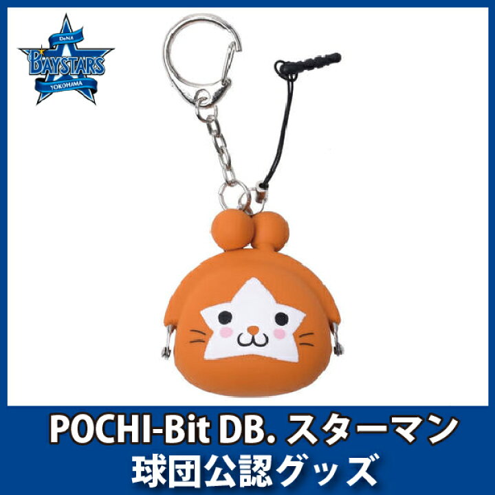 楽天市場 横浜denaベイスターズグッズ Pochi Bit Db スターマン キングダム