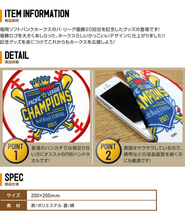 楽天市場 福岡ソフトバンクホークスグッズ 17リーグ優勝記念 円形ハンドタオル キングダム 楽天市場 福岡ソフトバンクホークスグッズ 17リーグ優勝記念 円形ハンドタオル キングダム