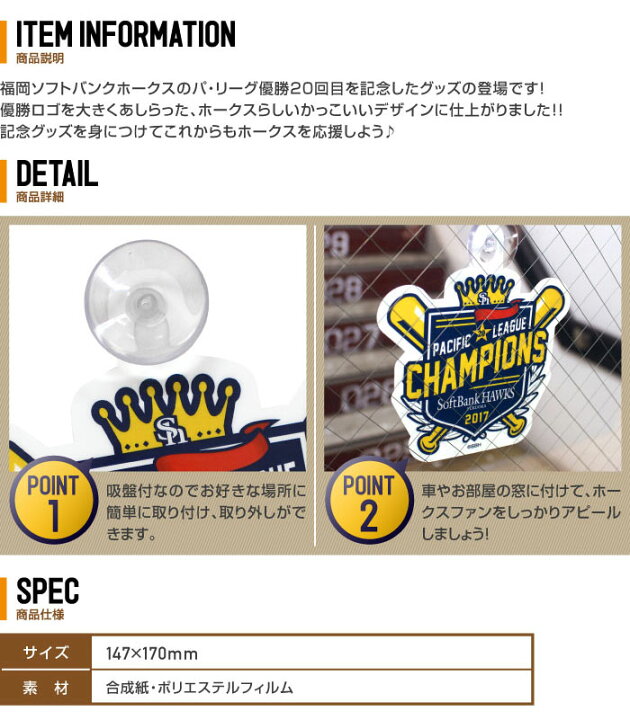 楽天市場 福岡ソフトバンクホークスグッズ 17リーグ優勝記念 メッセージプレート キングダム 楽天市場 福岡ソフトバンクホークスグッズ 17リーグ優勝記念 メッセージプレート キングダム