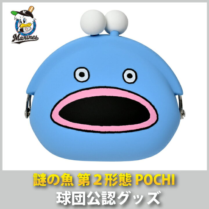 楽天市場 千葉ロッテマリーンズグッズ Pochi 謎の魚第２形態 キングダム