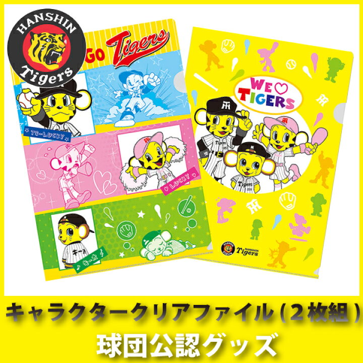 楽天市場 阪神タイガースグッズ キャラクタークリアファイル ２枚組 キングダム