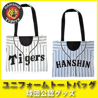 阪神タイガースグッズユニフォームトートバッグ