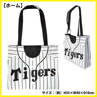 阪神タイガースグッズユニフォームトートバッグ