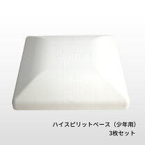 楽天市場】塁ベース 3枚の通販