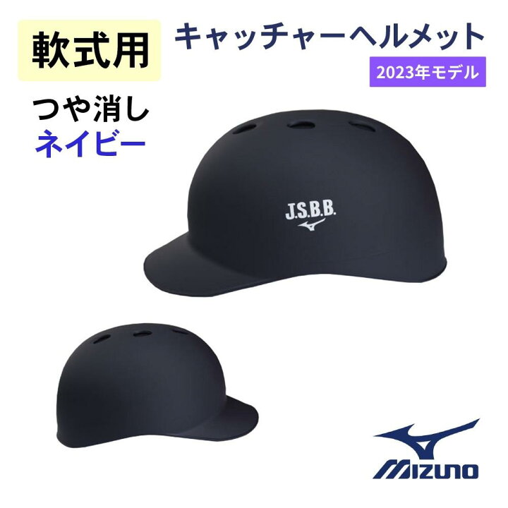 楽天市場】【2023年モデル】ミズノ 軟式用 つば付きキャッチャー 