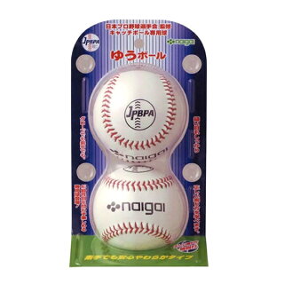 楽天市場 キャッチボール ゆうボール2球セット 日本プロ野球選手会監修 キングダム