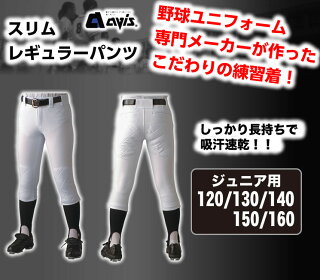 スリムレギュラーパンツジュニア用