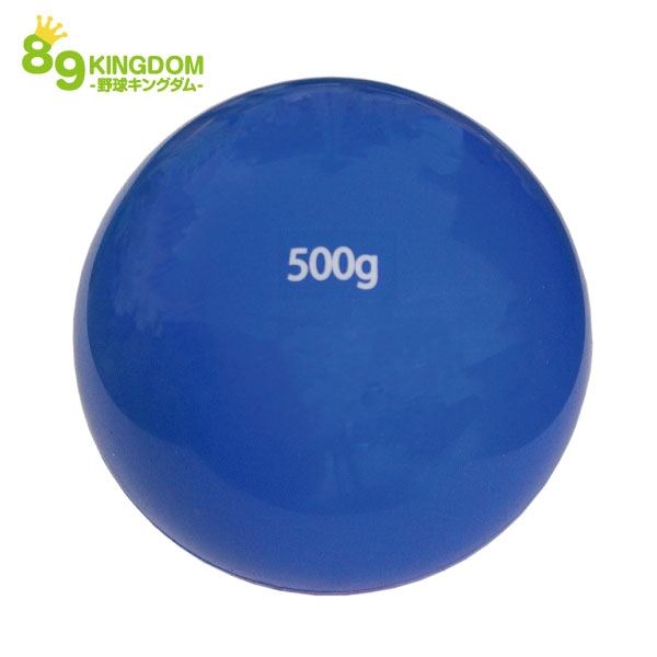 89キングダムオリジナル ソフトサンドボール 500g ブルー 1球 空気調整可能　大谷選手も同種のボールでストレッチ メディシンボール カラーボール