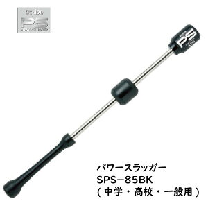 yGg[P10{zUCHIDA(E`_) p[XbK[ SPS-85BK (85cm/1000g) 싅p wEZEʌ g[jOobg 싅 ŌK POWER SLUGGER c̔VXe bsOs