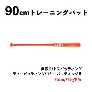 JB 90cm �g���[�j���O�o�b�g 850g �|�� BPBTSS90850 �d���E����p�@�f�U��/�g�X�o�b�e�B���O/�e�B�[�o�b�e�B���O/�t���[�o�b�e�B���O�p �I�����W ���b�s���O�s��