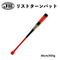 JB リストターンバット 86cm/950g 硬式軟式兼用 合竹 レッド×ブラック×ゴールド BPRT86 ボールパーク …