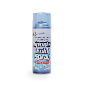 氷ーるどスプレー　コールドスプレー　瞬間冷却剤　420ml 熱中症対策 スポーツ アイシング クールダウン