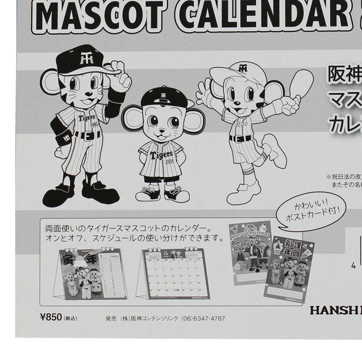 楽天市場 22 阪神タイガース 卓上カレンダー マスコット版 トラッキー ラッキー キー太 キャラクターカレンダー ポストカード付き キングダム 楽天市場 22 阪神タイガース 卓上カレンダー マスコット版 トラッキー ラッキー キー太 キャラクターカレンダー ポストカード付き キングダム