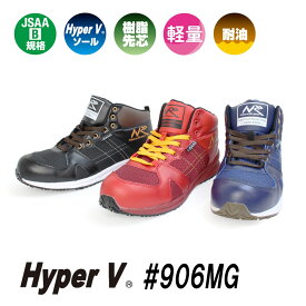 ハイパーV Hyper V #906MG 滑らない靴 すべりにくい 安全靴 スニーカー 軽量 レディースサイズあり 日進ゴム