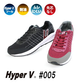 ハイパーV Hyper V #005 滑らない靴 すべりにくい 作業靴 スニーカー 軽量 レディースサイズあり 日進ゴム