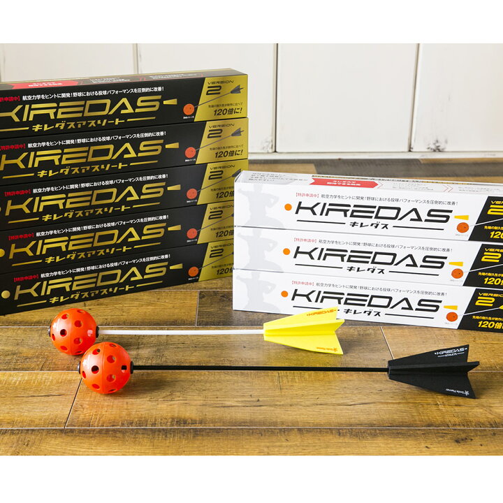 楽天市場】『KIREDAS』 キレダスアスリートV2 黒箱 上級者向け 野球 