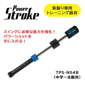 パワーストローク POWER STROKE TPS-N54B トレーニングラケット スイング練習 内田販売システム