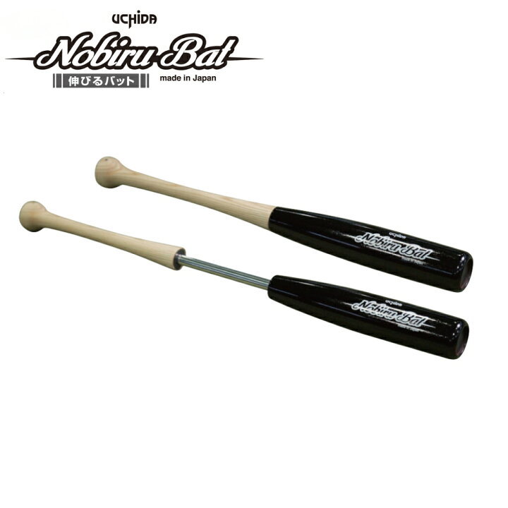 楽天市場】UCHIDA(ウチダ) 伸びるバット 重量タイプ NB-84BK (66〜84cm 