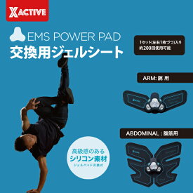 【マラソン期間エントリーでP5倍】USB充電式 シリコン EMS POWER PAD 交換用ジェルシート