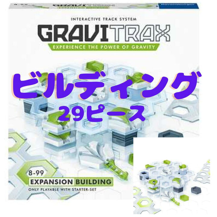 楽天市場】ドイツ ラベンスバーガー社 グラビートラックス 