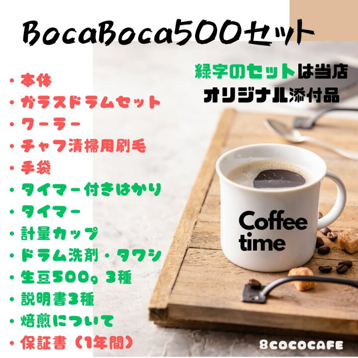 楽天市場】BocaBoca500 遠赤外線珈琲焙煎機 珈琲の芳醇な旨味を  