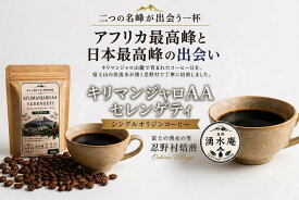 キリマンジャロ AA セレンゲティ