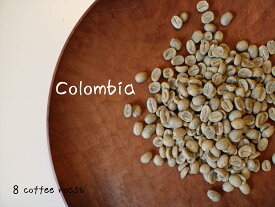 【コーヒー生豆】コロンビア　SP　＜内容量＞400g