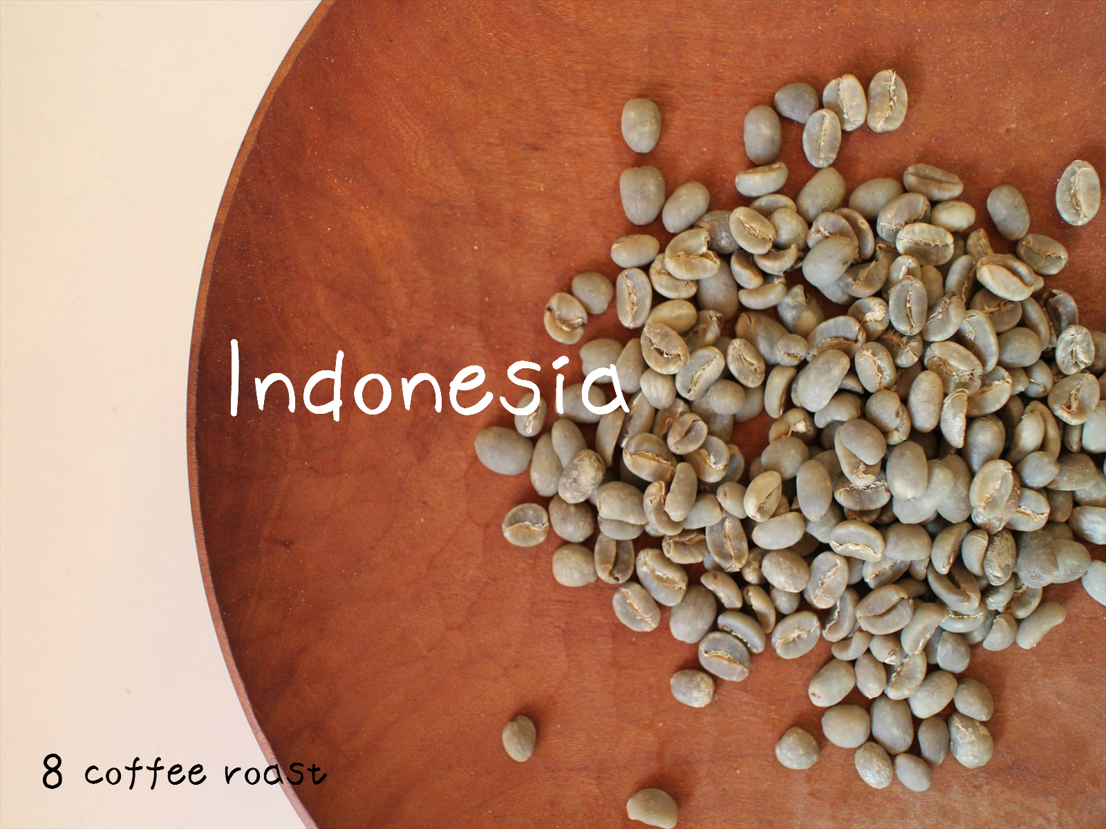 【コーヒー生豆】インドネシア　ガヨマウンテン　＜内容量＞700g