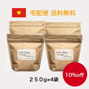 【8coffee】ベトナム Toiさんのロブスタ チャムニム Pure Natural 焙煎豆 200g〜1kg ハチコーヒーロースト 中深煎り シティロースト 自家焙煎 直送 豆・粉 シングルオリジン