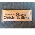 【コーヒー焙煎豆】8coffee ブレンドコーヒー クリスマスブレンド　2023　＜内容量＞160g