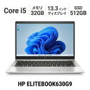 【中古】 HP EliteBook 630 G9 ノートパソコン Core i5-1235U-1.3GHZ メモリ32GB 13.3インチ Windows 11 Pro