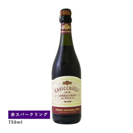 カビッキオーリ ランブルスコ ロッソ ドルチェ(赤ワイン スパークリング)