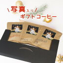 ＼本日購入＆レビューでもれなくクーポンGET！／写真入り最高級コーヒー豆3袋(個包装)ギフトセット キャッスルコーヒー ギフト プレゼント 挨拶 お礼 粗品 使い切り 名前入り 内祝い 結婚 お祝い プレミアム ハイグレード 焙煎 珈琲 イラスト ロゴ 名入れ 手作り 送料無料