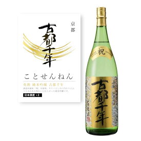 【通常商品】【POP付】英勲 純米吟醸 古都千年 1800ml 京都府 地酒 純米吟醸酒 純米酒 日本酒 辛口 芳醇 カニ 魚介 肉 飲食店 割烹 日本料理 和食 海外 Japanese Sake jyunmai ginjyou 米 麹 米麹 料理に合う おすすめ 斉藤酒造 株式会社 エイクン えいくん ことせんねん