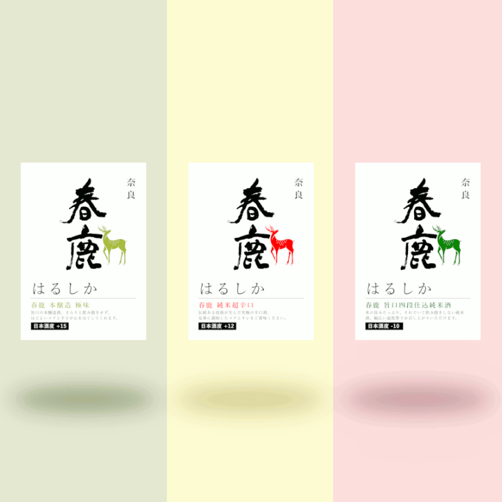 Amazon.co.jp: 初めての春鹿セット 720ml 4本セット (鬼斬 超