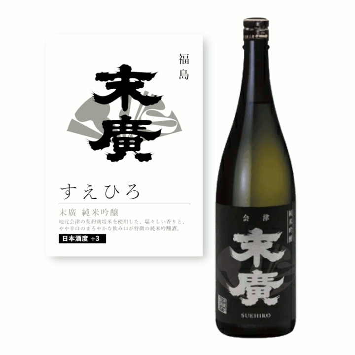 楽天市場】【通常商品】【POP付】末廣 純米吟醸 1800ml 福島県 東北 