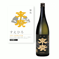 【通常商品】【POP付】末廣 山廃純米吟醸 1800ml 福島県 東北 地酒 純米 純米酒 会津産契約栽培米 日本酒…