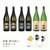 日本酒 8本セット　ヒロ 純米大吟醸 銘醸蔵元 飲み比べ 日本酒 6本セット 300ml×6本 清酒