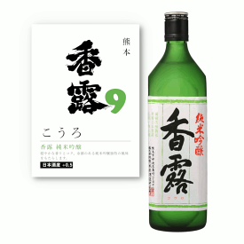 【通常商品】【POP付】香露 純米吟醸 720ml 四合瓶 熊本県 地酒 純米酒 日本酒 辛口 熟成 芳醇 カニ 魚介 肉 飲食店 割烹 日本料理 和食 海外 Japanese Sake jyunmai ginjyou 米 麹 料理に合う おすすめ 熊本県酒造研究所 山田錦 9号酵母 こうろ