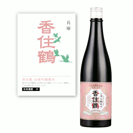 【通常商品】【POP付】香住鶴 山廃吟醸純米 720ml 四合瓶 兵庫県 但馬 地酒 純米 純米酒 日本酒 兵庫県産山田錦 やや甘口 芳醇 カニ 魚介 肉 飲食店 割烹 日本料理 和食 海外 Japanese Sake jyunmai ginjyou 米 麹 米麹 料理に合う 小瓶 おすすめ かすみつる やまはい