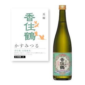 【通常商品】【POP付】香住鶴 山廃純米 720ml 四合瓶 小瓶 兵庫 但馬 地酒 純米 純米酒 日本酒 辛口 かすみつる 芳醇 カニ 魚介 肉 飲食店 割烹 日本料理 和食 海外 Japanese Sake jyunmai 米 麹 米麹 料理に合う おすすめ かすみつる やまはい