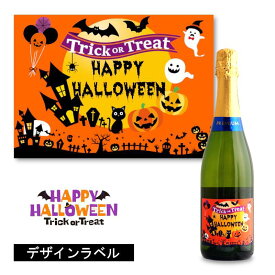 ＼本日購入＆レビューでもれなくクーポンGET！／【デザインラベル】ハロウィン ラベル スパークリングワイン (オレンジ） スペイン イベント サプライズ オリジナル 記念日 ギフト ワイン お酒 お祝い 名入れ プレゼント かわいい パーティー グッズ 泡 オレンジ SILABA