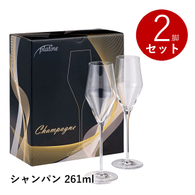 ＼本日購入＆レビューでもれなくクーポンGET！／【通常商品】【正規品】プラティーヌ シャンパングラス 261mL 2脚入 2個セット ワイングラス シャンパン 食洗器対応 箱入り ギフトボックス付き 高級 ホテル バー プレゼント ギフト 贈答 割れにくい ドイツ