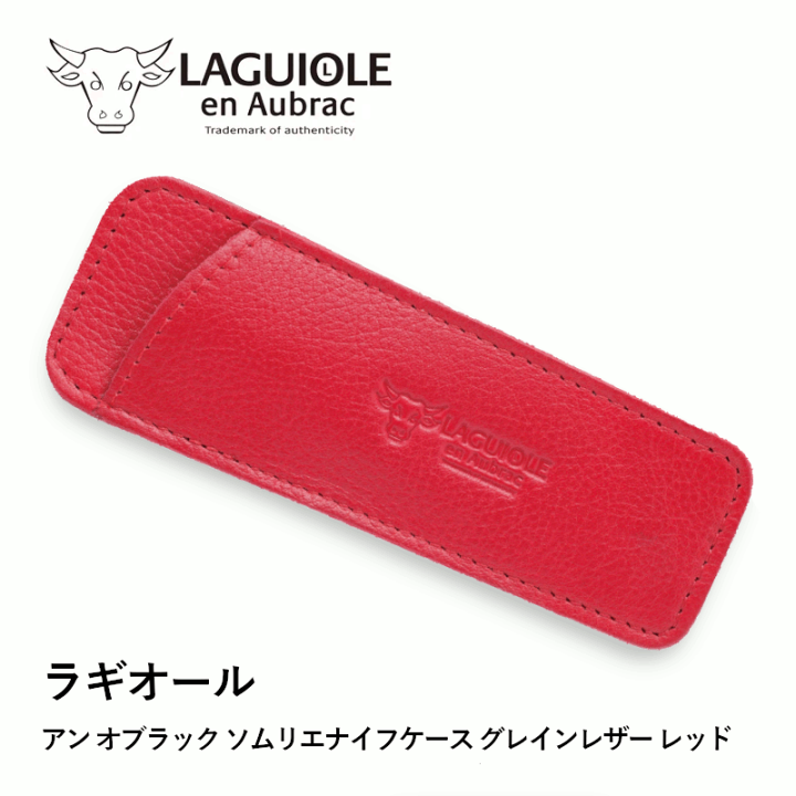 ラギオール アン オブラック ソムリエナイフ　レザーケース付き 楽天市場】【通常商品】【正規品】ラギオール・アン・オブラック