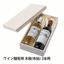 楽天市場】ワイン木箱2本の通販