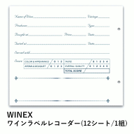 ＼最大2000円オフクーポン&レビュー500円オフ／WINEX ワインラベルレコーダー (12枚入) ワイン ワイング…